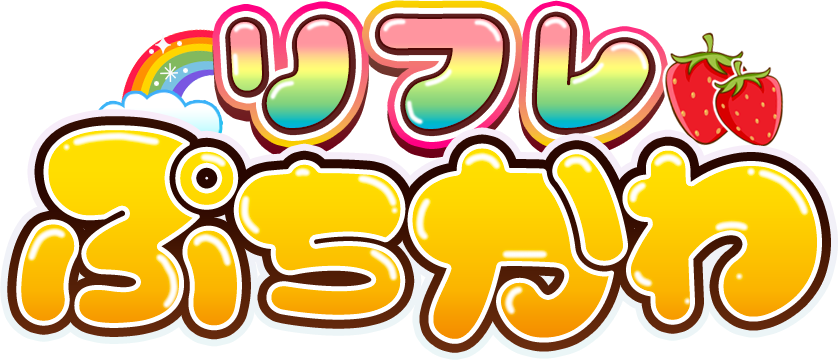 五反田リフレ ぷちかわ